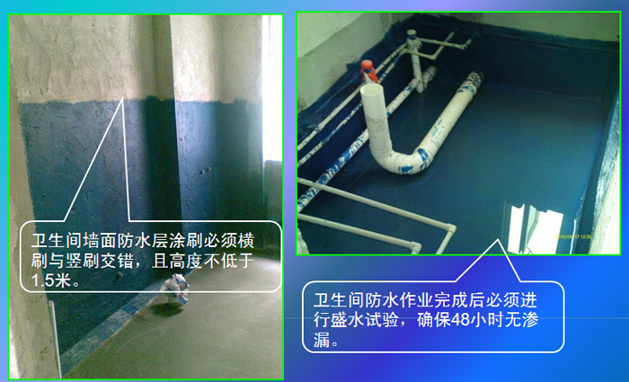 衛(wèi)生間防水
