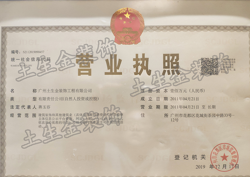 營(yíng)業(yè)執(zhí)照