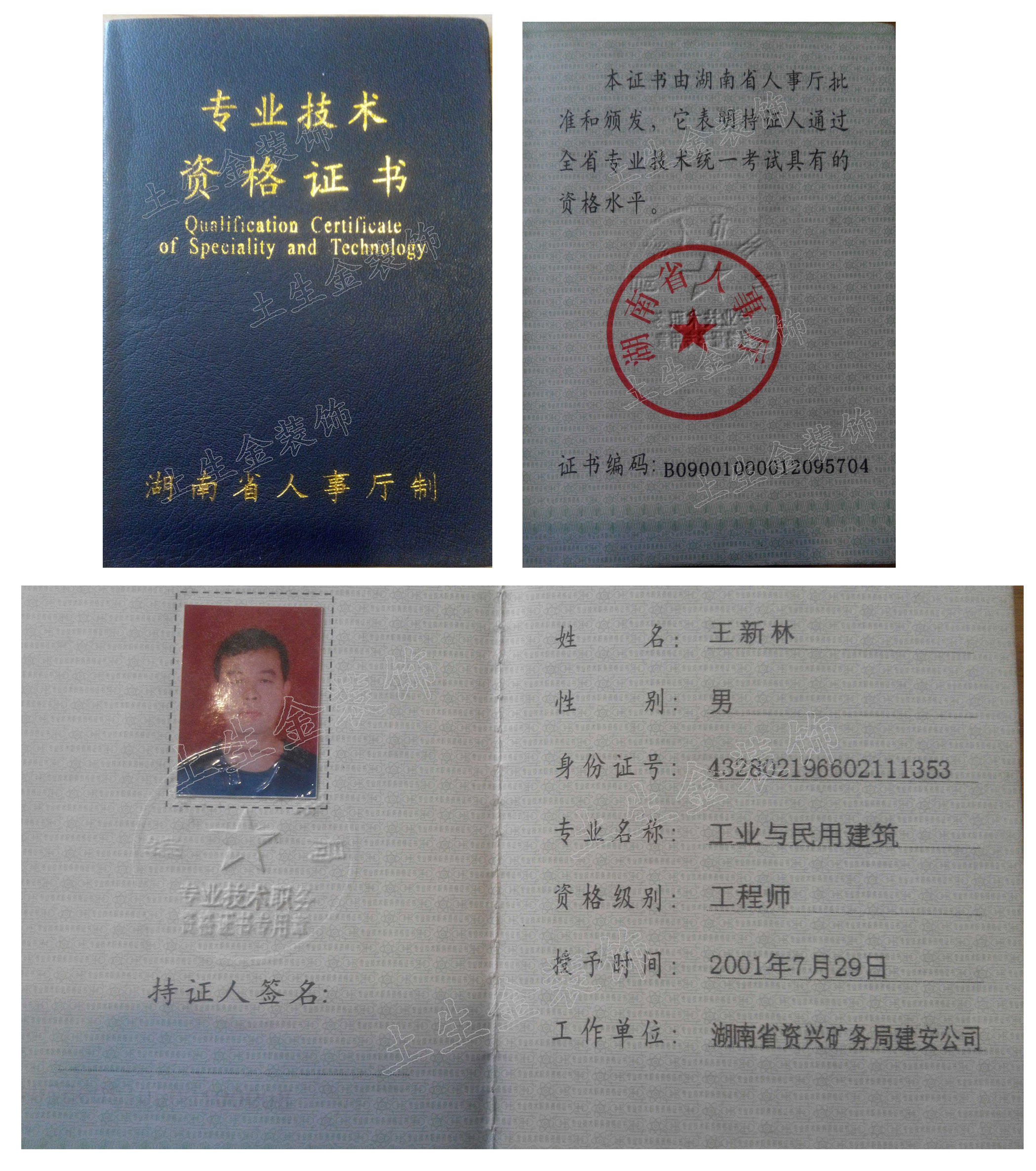 工程師資格證