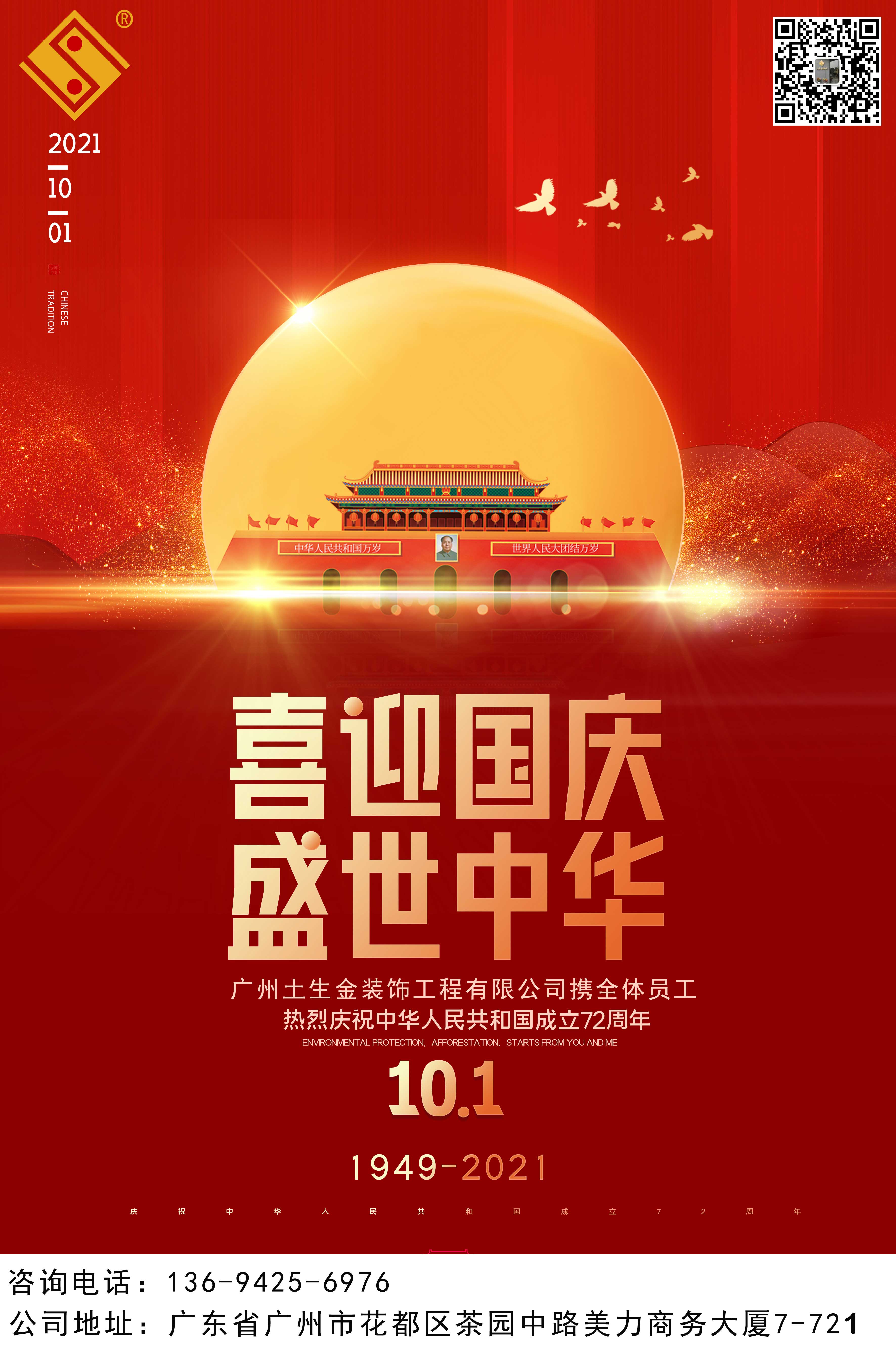 2021慶祝祖國(guó)72周年快樂(lè)