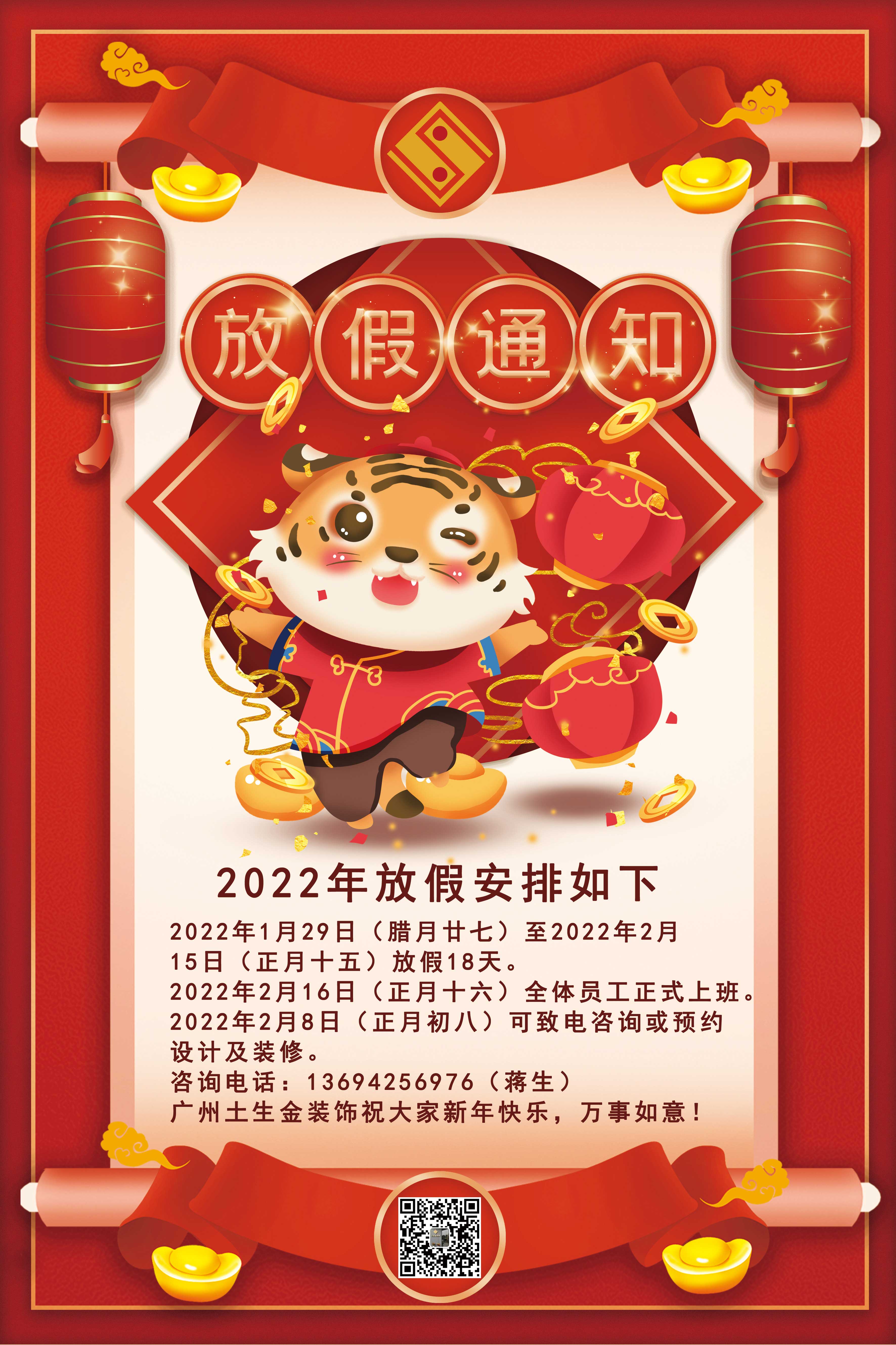 2022年新年放假通知